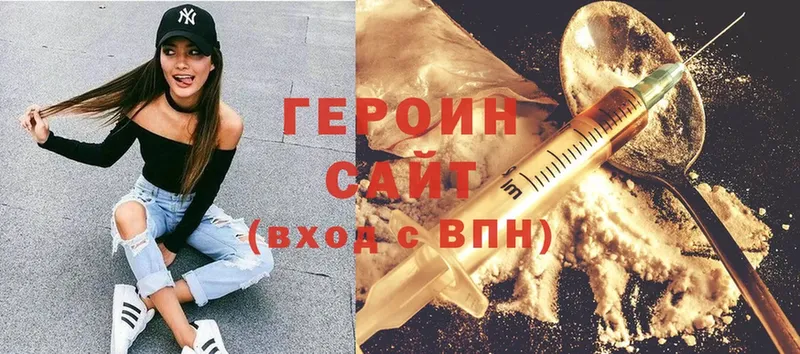 Героин Heroin  Канаш 